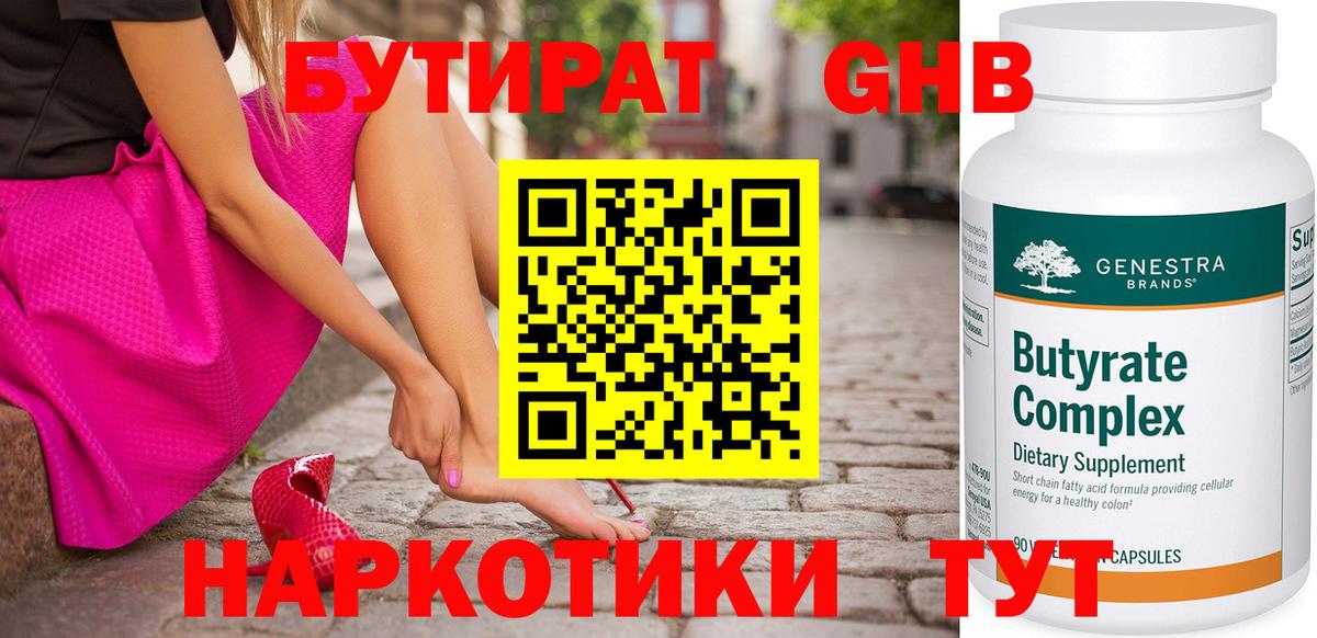 Балахна  БУТИРАТ 99%  Бутират  Вход с VPN 