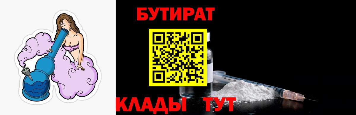 Бутират вода Балахна