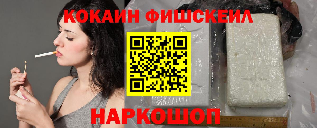 КОКАИН FishScale Балахна