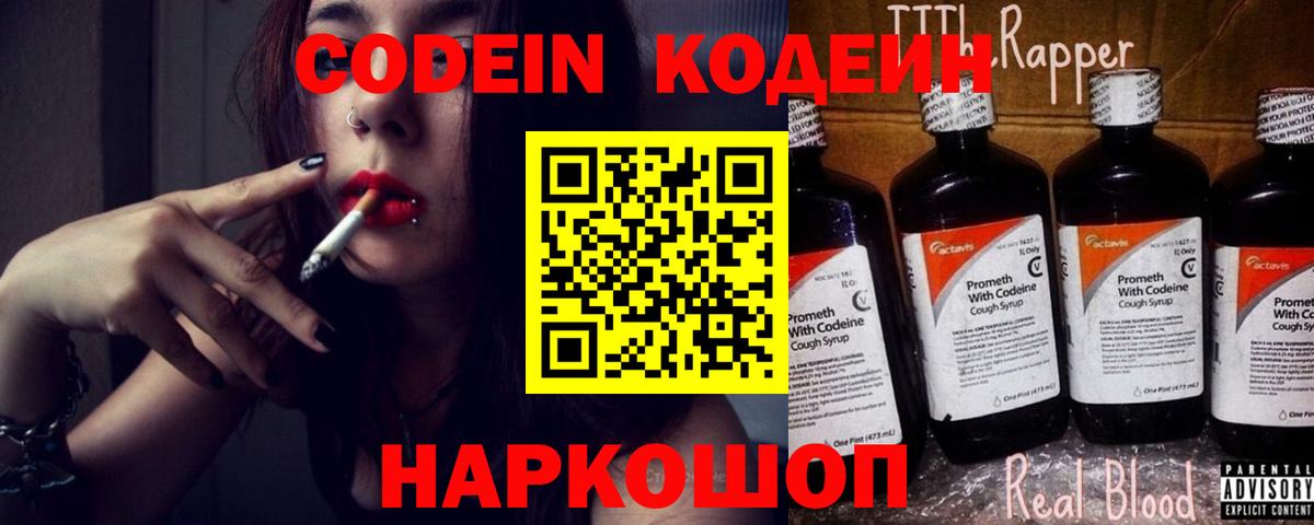 Балахна  Codein напиток Lean (лин)  Кодеиновый сироп Lean напиток Lean (лин)  Вход с VPN 