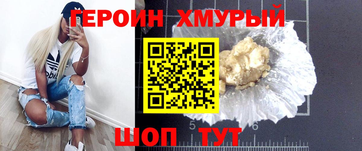 Балахна  Героин Heroin  ГЕРОИН  Вход с VPN 