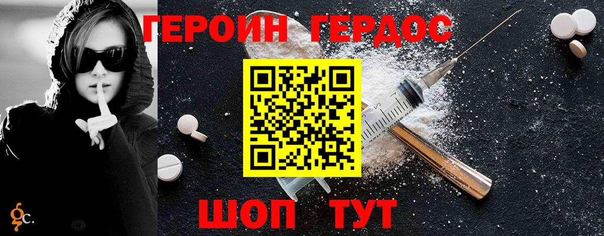 Героин герыч Балахна